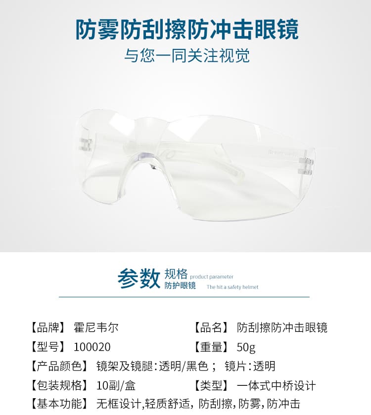 霍尼韦尔（Honeywell） 100020 VL1-A 透明防护眼镜 (防雾、防刮擦)